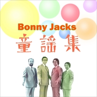 光と走れ超特急” by ボニージャックス - トラック・歌詞情報 | AWA