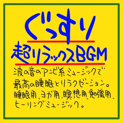 アロマスパ ミュージック By 睡眠音楽の極み Sleeping Village トラック 歌詞情報 Awa