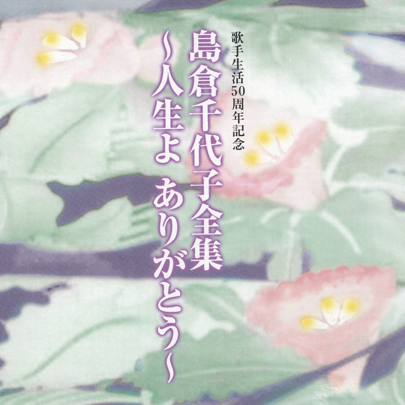 78RPM/SP 島倉千代子 / 中島孝 乙女心の十三夜 / 流す涙はうそぢゃない A2503PROMO COLUMBIA プロモ /00500 78RPM/SP 島倉千代子 / 中島孝 乙女心の十三夜 / 流す涙はうそぢゃない