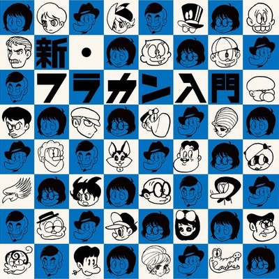ロスタイム By フラワーカンパニーズ トラック 歌詞情報 Awa ロスタイム By フラワーカンパニーズ トラック 歌詞情報 Awa