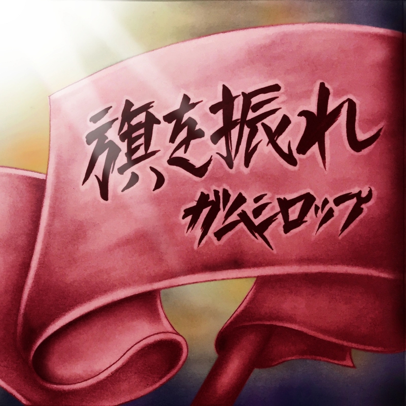 メーカー直売所 - ガムシロップ by 青春” トラック・歌詞情報 AWA | ヘアブラシ・コーム