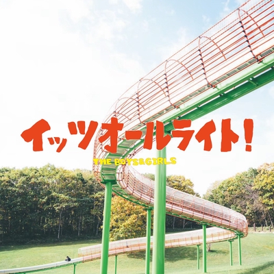 イッツオールライト!” by THE BOYS&GIRLS - トラック・歌詞情報 | AWA