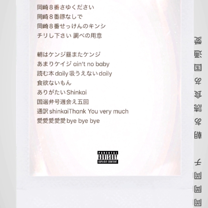 Okazaki8” by C6ix - トラック・歌詞情報 | AWA