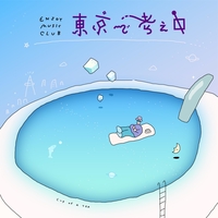 そんな夜” by ENJOY MUSIC CLUB - トラック・歌詞情報 | AWA