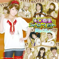 風をさがして By 矢口真里とストローハット トラック 歌詞情報 Awa