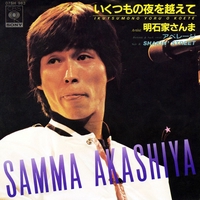 明石家さんまビッグな気分 裏面）「明石家さんま」1980年9月1日発売「LPレコード」「Bigな