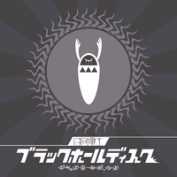 バケモノダンスフロア” by 日向電工 - トラック・歌詞情報 | AWA