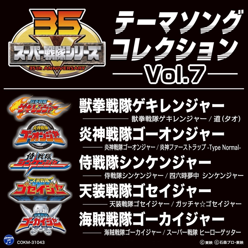 スーパー戦隊シリーズ 炎神戦隊ゴーオンジャー VOL.6 [DVD] 6g7v4d0