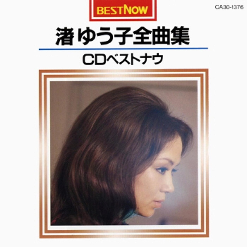 雨の日のブルース By 渚 ゆう子 トラック 歌詞情報 Awa