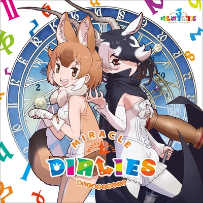 ようこそジャパリパークへ メタルver By ジャパリ団 トラック 歌詞情報 Awa