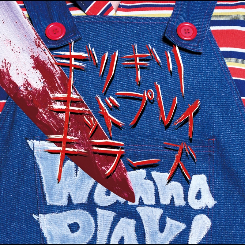 キラーチューンズMD” by えんそく - トラック・歌詞情報 | AWA