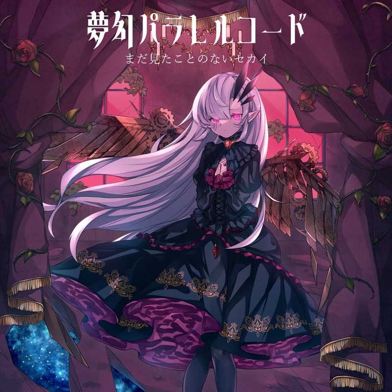 Seize your Moment” by まだ見たことのないセカイ - トラック