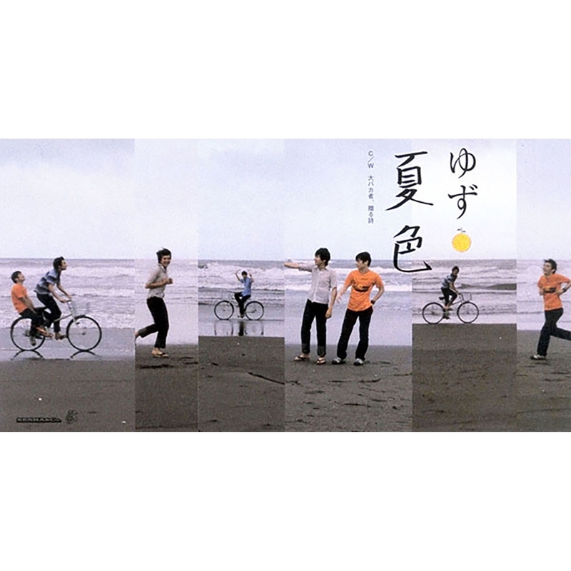 君を自転車の後ろに乗せて 歌詞