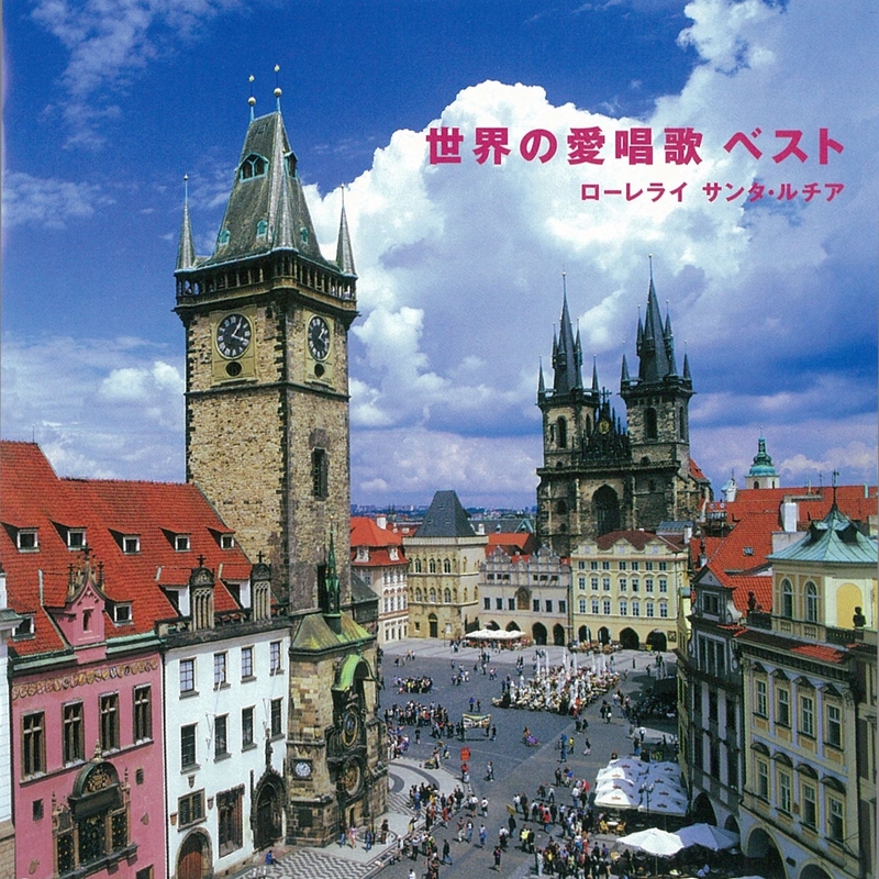 ”おおスザンナ” by ボニージャックス トラック・歌詞情報 AWA