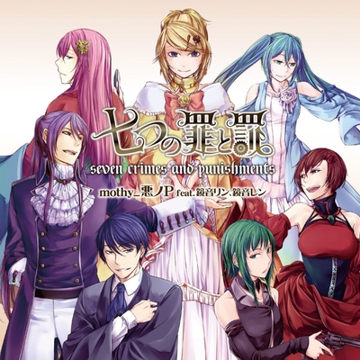 ヴェノマニア公の狂気 feat.神威がくぽ、MEIKO、初音ミク、巡音ルカ