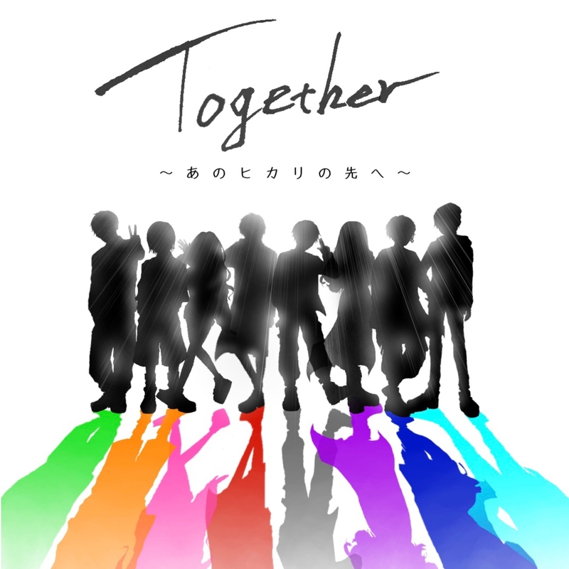 Together あのヒカリの先へ By 48フォーエイト トラック 歌詞情報 Awa
