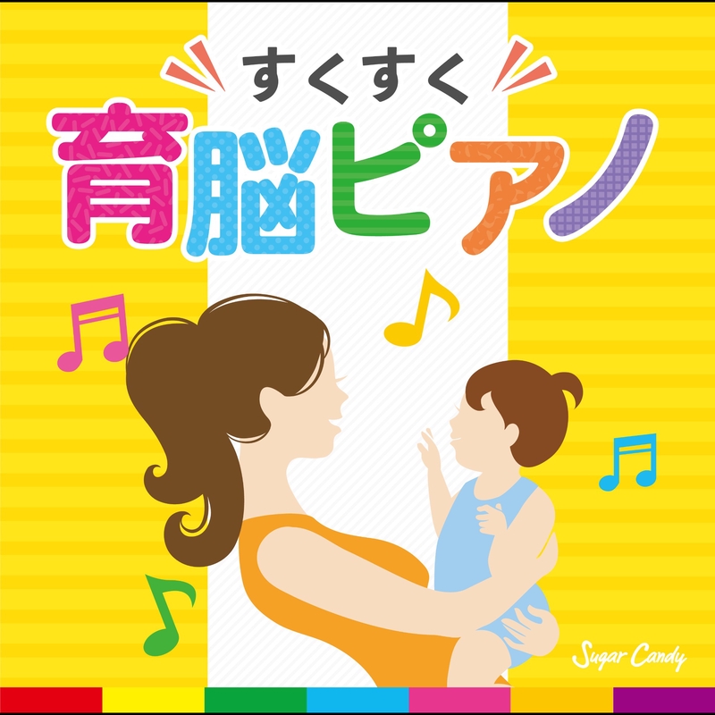 ねこふんじゃった” by Sugar Candy - トラック・歌詞情報 | AWA