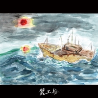 東亰浪漫 / 輪舞曲 輪舞曲” by 東亰浪漫 - トラック・歌詞情報 | AWA