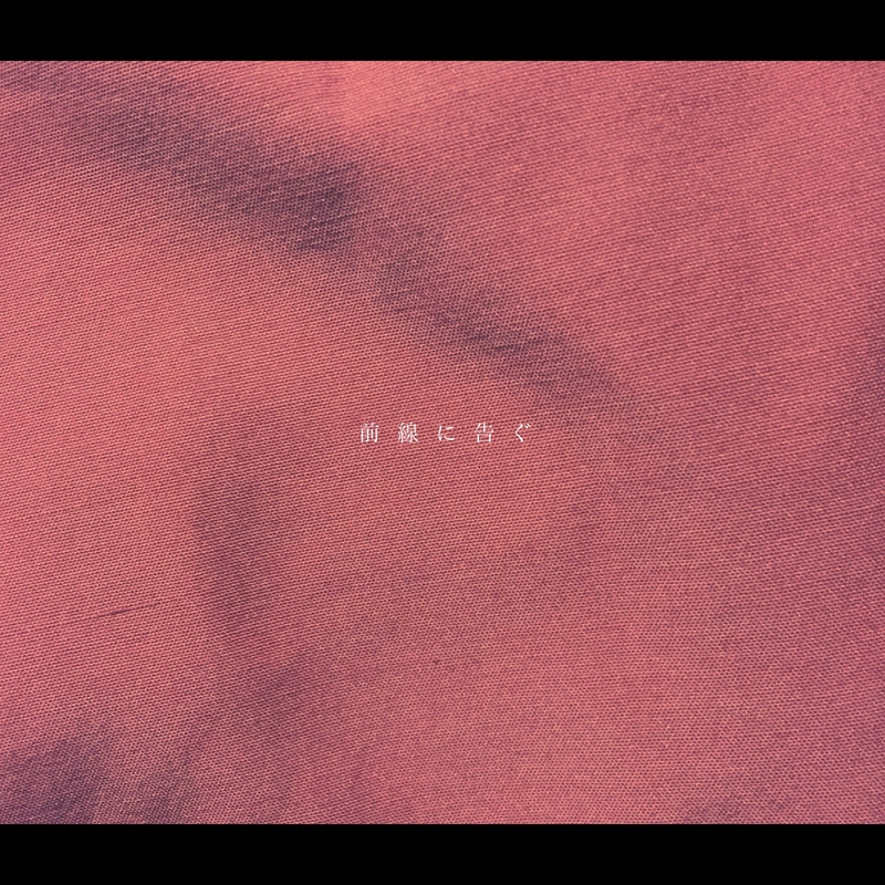 CD さよならポエジー 二束三文 / 拘束のすべて　廃盤CD セット CD さよならポエジー 二束三文 / 拘束のすべて 廃盤CD セット - メルカリ