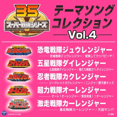 恐竜戦隊ジュウレンジャー” by 佐藤健太 - トラック・歌詞情報 | AWA