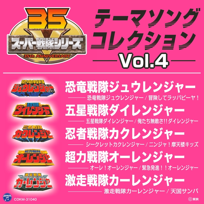 五星戦隊ダイレンジャー” by NEW JACK 拓郎 - トラック・歌詞情報 | AWA