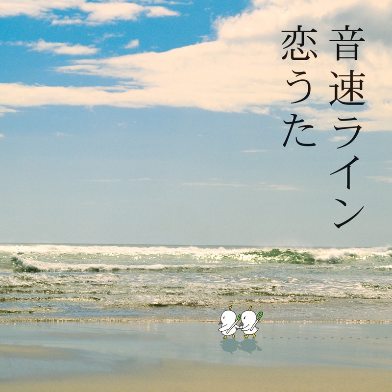 恋うた By 音速ライン トラック 歌詞情報 Awa 恋うた By 音速ライン トラック 歌詞情報 Awa