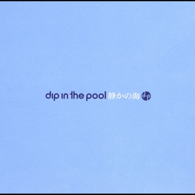 君の声聞きたい By Dip In The Pool トラック 歌詞情報 Awa