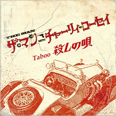ルパン三世主題歌ii エンディングテーマ By The Man トラック 歌詞情報 Awa