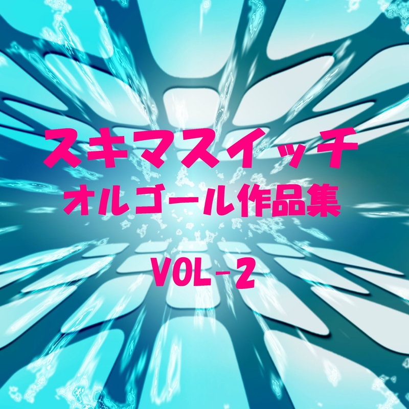 スキマスイッチボクノート歌詞解釈 Toptanzarfdunyasi Com