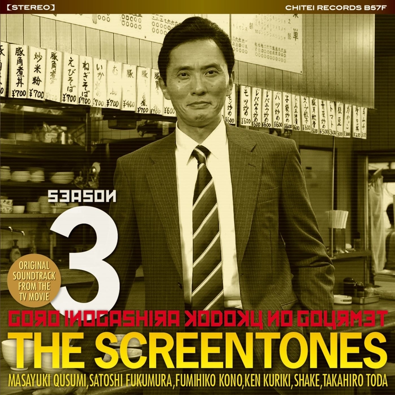 街の裏回廊 By The Screen Tones トラック 歌詞情報 Awa