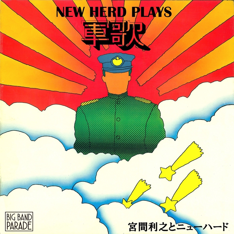 同期の桜” by 宮間利之とニュー・ハード - トラック・歌詞情報 | AWA