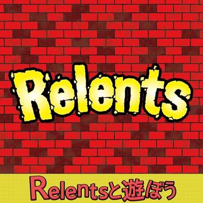 バイトで毎日大変だ By Relents トラック 歌詞情報 Awa