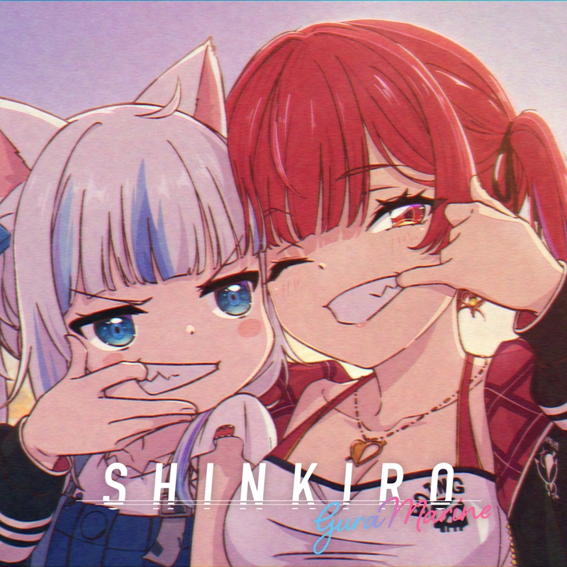 SHINKIRO” by 宝鐘マリン, Gawr Gura - トラック・歌詞情報 | AWA