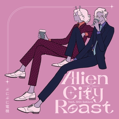 Alien City Roast (feat. Shin Sakiura)” by ぷにぷに電機 - トラック