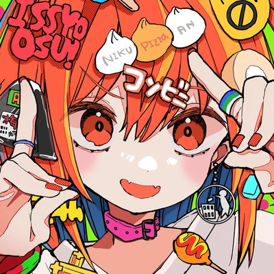 コンビニ☆ダンス☆ストア (feat. そりっどびーつ,足立レイ)” by