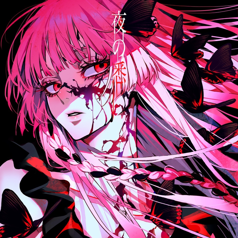 白昼夢” by ロス - トラック・歌詞情報 | AWA