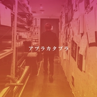 Arakezuri 結果論 CD 廃盤音源 Arakezuri 結果論 廃盤 CD Arakezuri 結果論 CD 廃盤音源 結果論