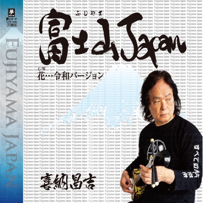 花 令和バージョン By 喜納昌吉 トラック 歌詞情報 Awa