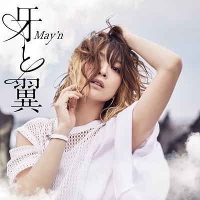 牙と翼 By May N トラック 歌詞情報 Awa
