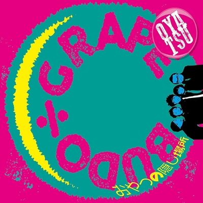 時間差両思い By ぶどう グレープ トラック 歌詞情報 Awa