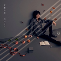 未開封　宮本、独歩　未開封 Amazon.co.jp: 宮本、独歩。(通常盤): ミュージック