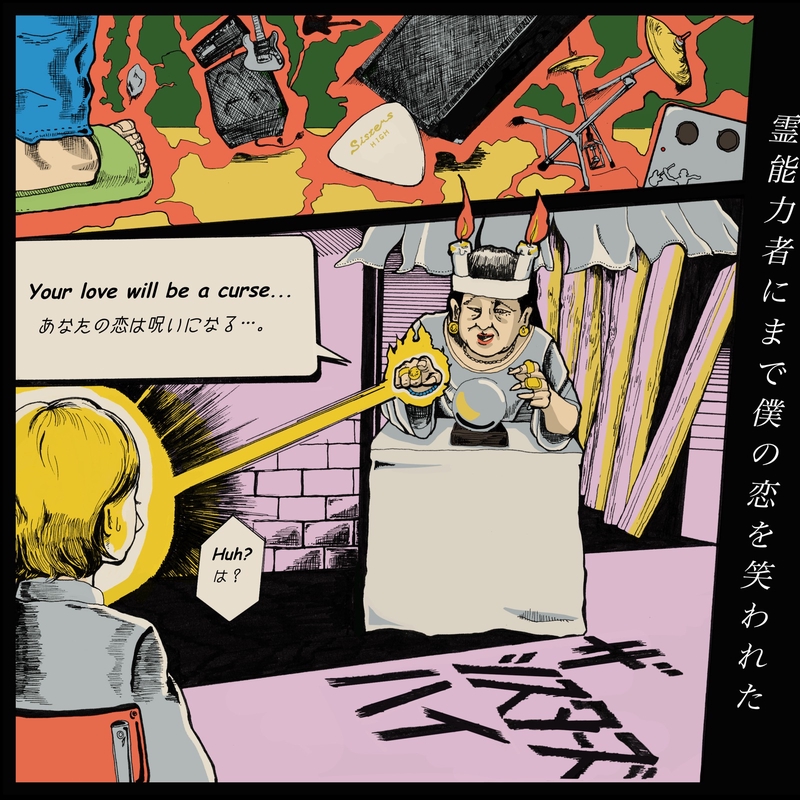 pink pink vibration” by ザ・シスターズハイ - トラック・歌詞