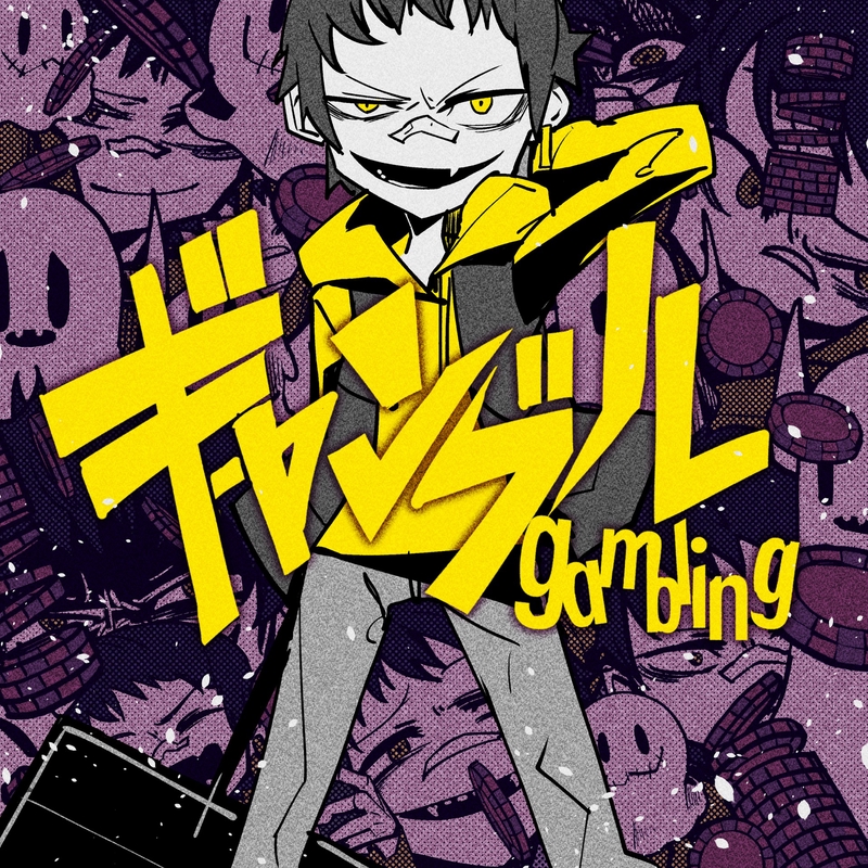 syudou ギャンブル 特典 cd 楽天ブックス 露骨 ボカロp syudou 1st Album「露骨」発売決定 - syudou official web site