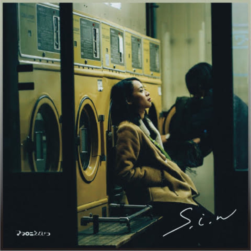 マカロニえんぴつ メイビーネイビー メイビーネイビー” by マカロニえんぴつ - トラック・歌詞情報 | AWA