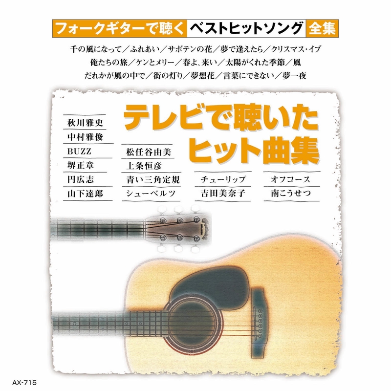 ケンとメリー ギター オリジナル歌手 Buzz By のむらあき トラック 歌詞情報 Awa