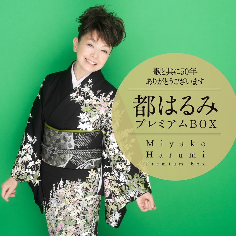 五木ひろし&都はるみ/\\"な・か・よ・し\\"～Good Friend～スペシャ… 五木ひろし&都はるみ/ な・か・よ・し ～Good Friend～スペシャ