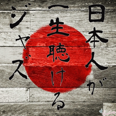 純愛ラプソディ By Moonlight Jazz Blue トラック 歌詞情報 Awa