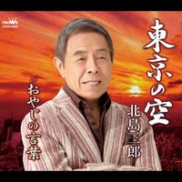 北島三郎 流し唄 レコード 妻恋道中 楽天市場】送料無料】【中古LPレコード】北島三郎 流し唄 妻恋道中 全