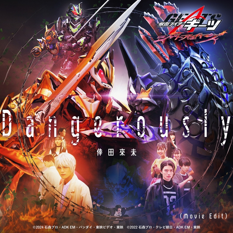 Dangerously Movie Edit (Vシネクスト「仮面ライダーギーツ ジャマト