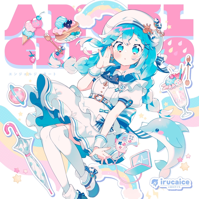 アイスクリーム・エンジェルズ” by irucaice - トラック・歌詞情報 | AWA